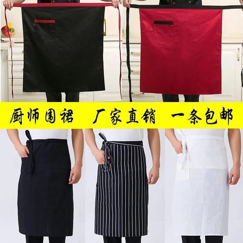 【尊贵】厨师围裙男半身餐厅后厨房工作围裙厨师专用围腰半截A+
