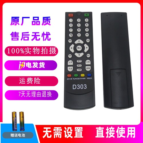 D-SKY机顶盒遥控器D-BOXD-303