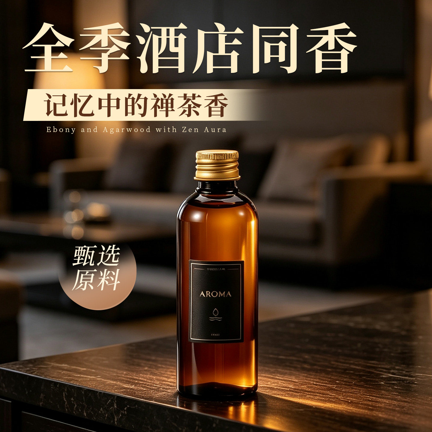 高档绿茶龙井车载香薰补充液图片