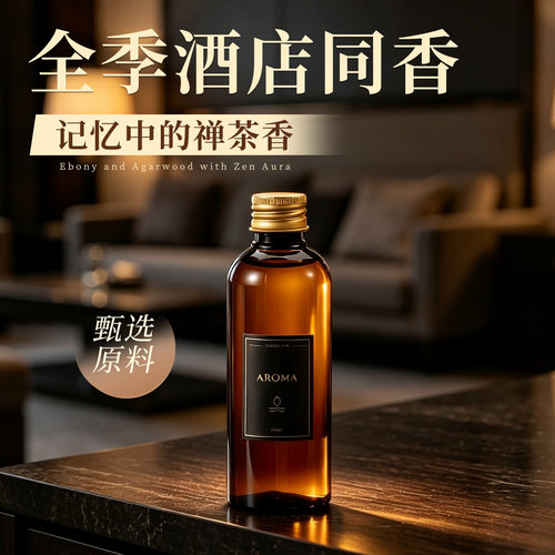 高档绿茶龙井车载香薰补充液
