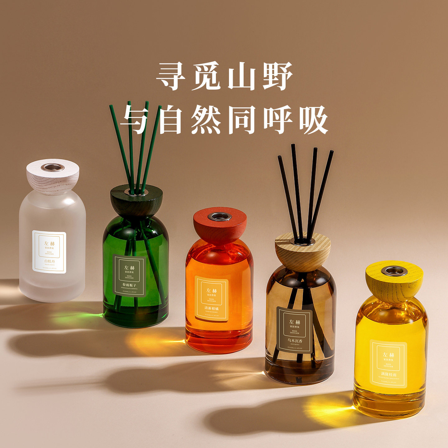 高端去味芬美意义乌香薰左赫图片