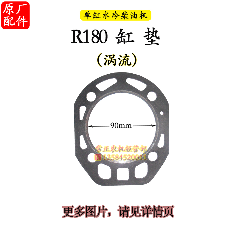 气缸垫缸床垫单缸水冷柴油机8匹10马力R176R180R195R190L12H14H16