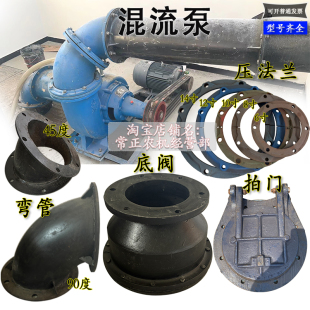 混流泵配件压法兰底阀莲蓬头90度弯头弯管水管6寸8寸10寸12寸14寸