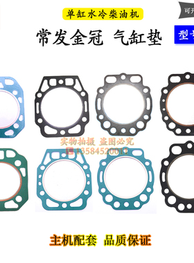 常发金冠CF22 25 28 33匹36 40马力柴油机1125气缸垫1130缸盖垫18