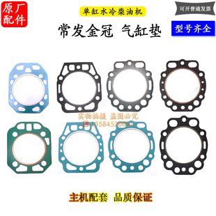 常发金冠CF22 25 28 33匹36 40马力柴油机1125气缸垫1130缸盖垫18