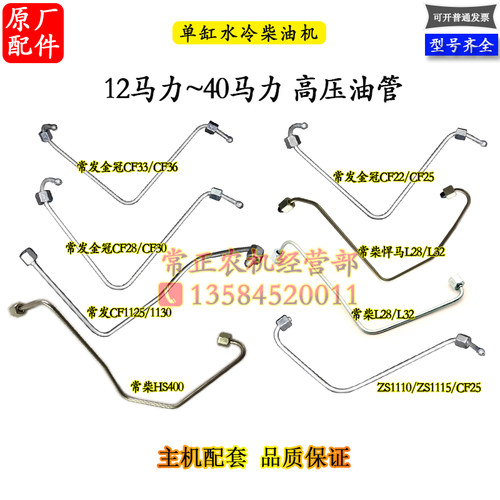 柴油机高压油管常柴常发