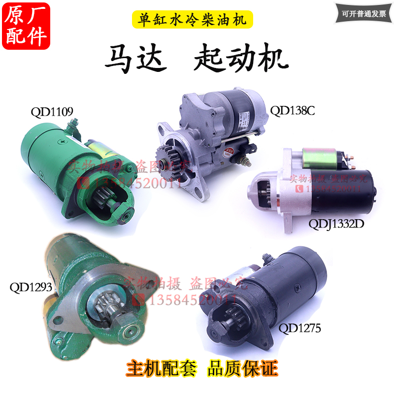 柴油机马达起动机12V24V