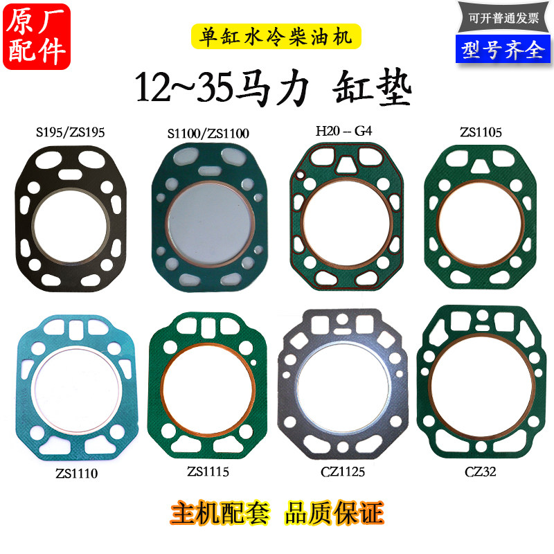 缸头垫柴油机H2011001115图片