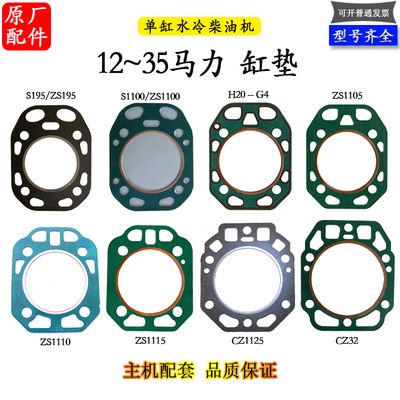 缸头垫柴油机H2011001115