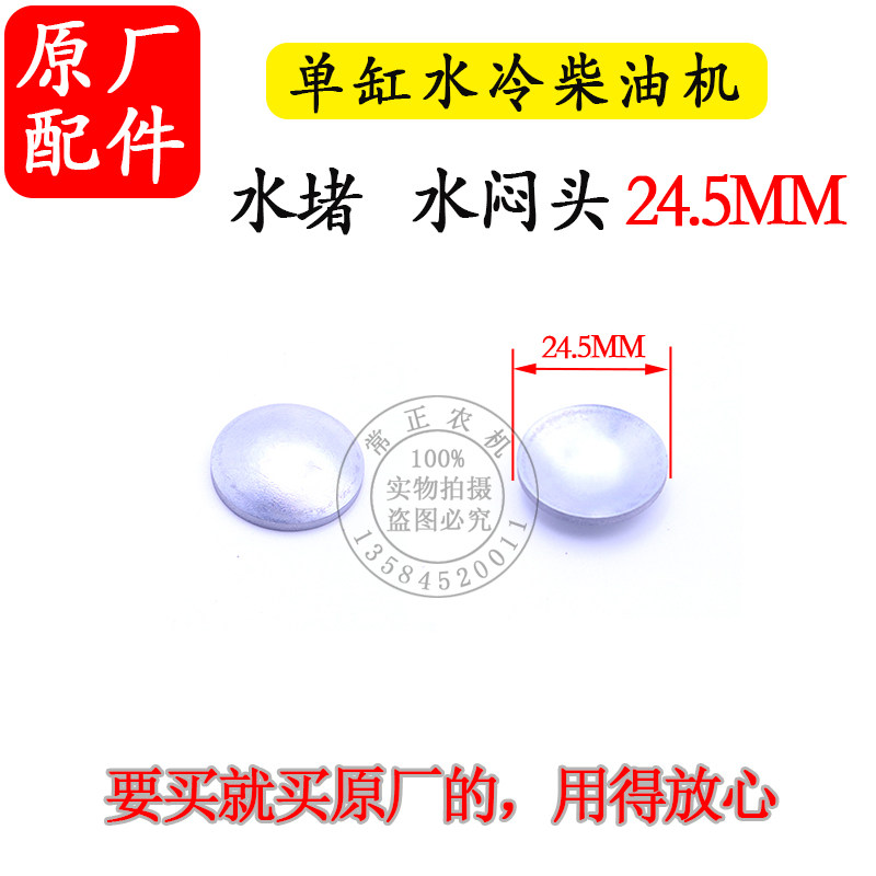 常州常柴单缸柴油机水堵水闷头zs195 11001115 22l24l28l32zs1125