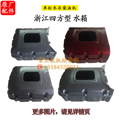 浙江四方型单缸柴油机铝水箱S195 1100 1105 1115 12 15 22匹配件