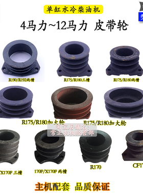 常柴170 R176R180R190R192L12柴油机皮带盘4 8 10匹12马力加大轮6