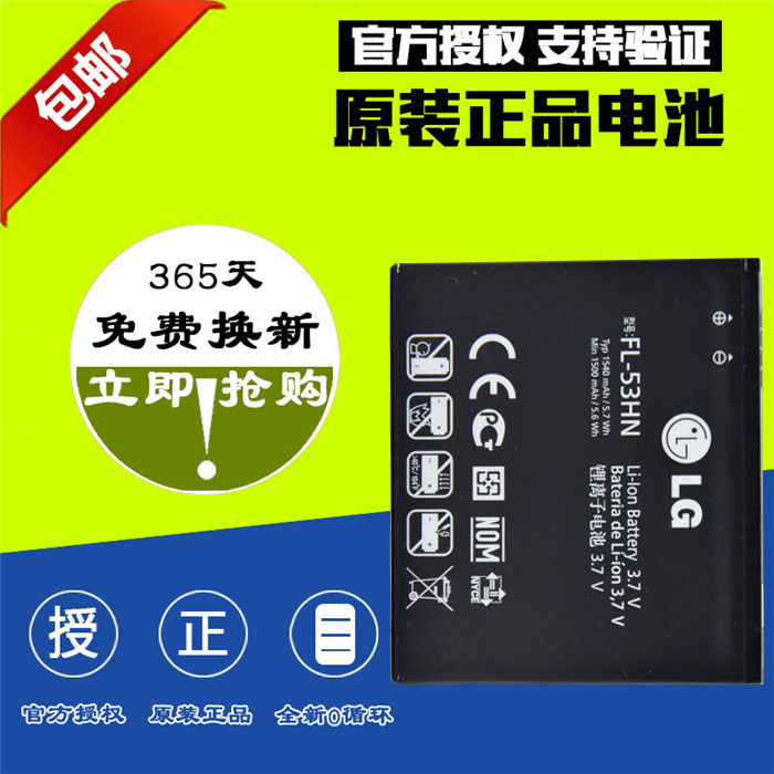 LG P990 P920 P999 P993 P920 P925ÊÖ»úµç³ØFL-53HNÈ«ÐÂÔ×°µç³Ø