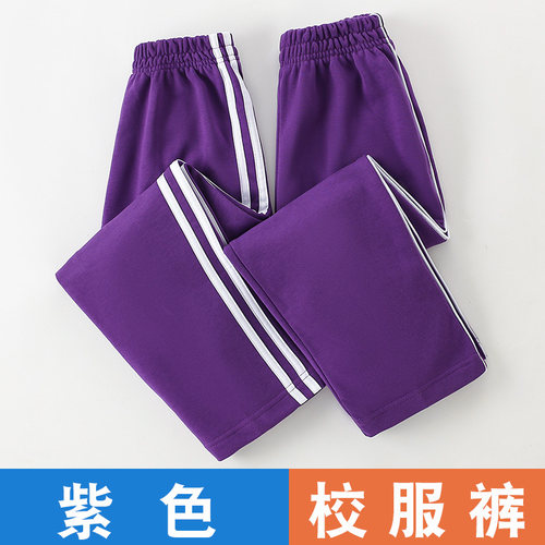 大厂面料紫色小学生校服裤
