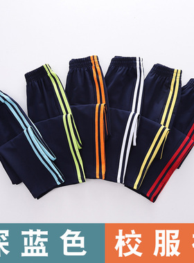 薄款深蓝色小学生校服裤儿童春秋纯棉藏青两条杠裤子男童女童校裤