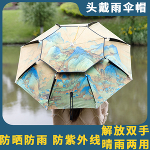 头戴帽伞黑胶户外防晒遮阳伞帽钓鱼伞折叠雨伞帽采茶环卫渔具帽伞