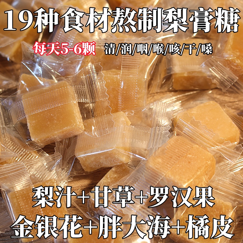 正宗百草梨膏糖清凉薄荷糖金银花罗汉果胖大海秋梨膏润喉糖果含片