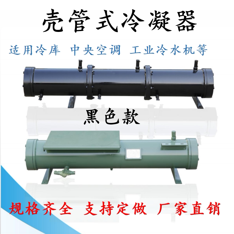 黑色管壳式水冷冷凝换热器 单双多回路中央空调冷库换热器 列管式