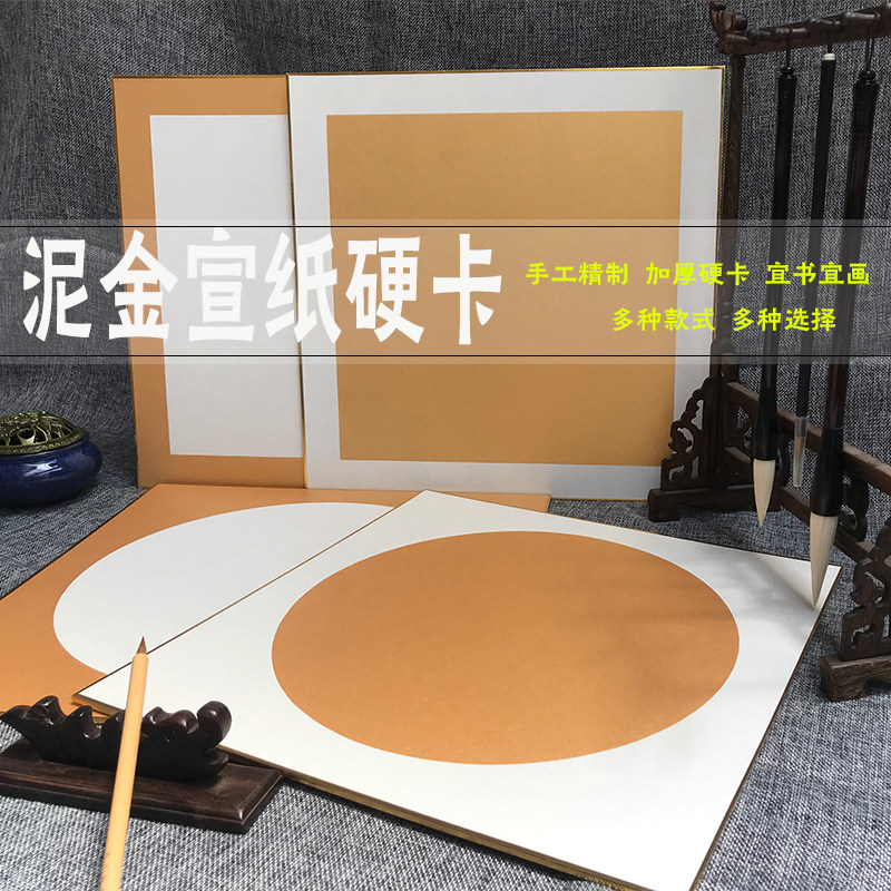 加厚方形空白泥金熟宣纸工笔画硬卡 圆形半生熟国画书法扇面卡纸