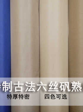 加厚真丝矾绢6丝蚕丝熟绢布深仿古没骨画小楷工笔国画创作用绢本