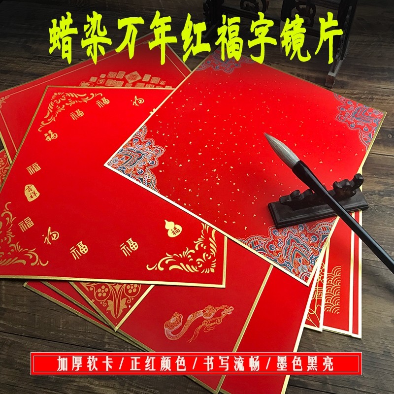 加厚万年红空白宣纸卡纸手写斗方福字春对联硬卡镜片蜡染宣卡描金,文具电教/文化用品/商务用品,宣纸,淘宝优惠券,粉丝福利购,淘宝优惠卷
