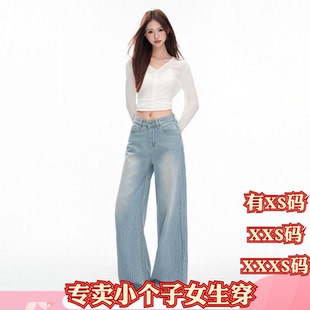150cm矮个子女装冬季XXXS女装155美式阔腿条纹弯刀裤牛仔加长裤女