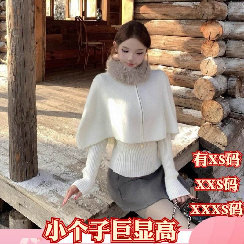 冬季矮个子娇小XXXS小个子155女装毛领斗篷外套针织打底衫两件套