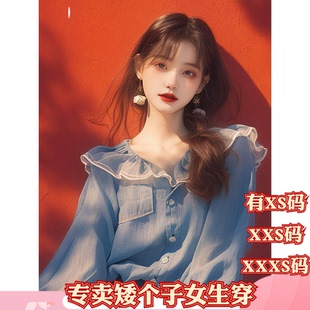加小码女装春装150cm小个子显高XXXS2026衬衫别致高级感荷叶边女