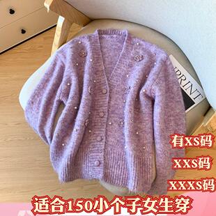 冬装矮个子150cm加小码女装XXXS显高外搭重工钉钻毛衣别致外套女