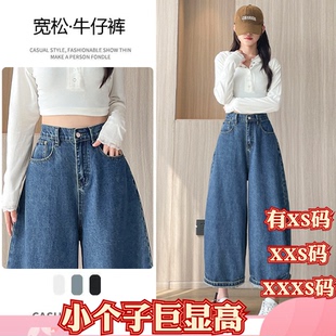 加小码150cm矮个子XXXS显高女装冬装牛仔裤女2025外穿阔腿弯刀裤