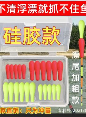 醒目豆超轻漂尾硅胶放大豆浮漂加粗头醒目近视鱼漂改装小配件大号