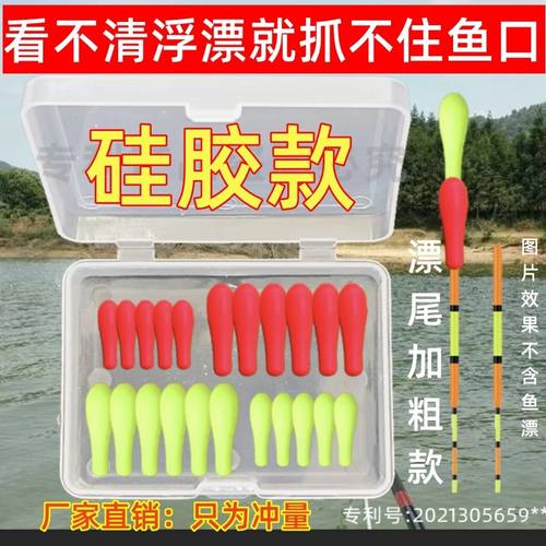 醒目豆超轻漂尾硅胶放大豆浮漂加粗头醒目近视鱼漂改装小配件大号