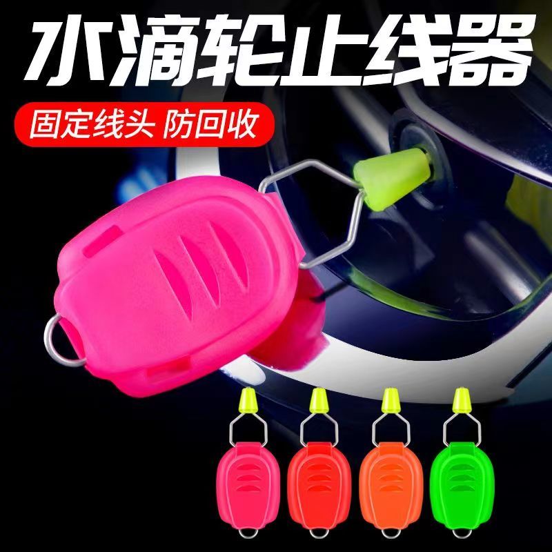 水滴轮卡线器路亚止线器鼓轮线卡子鱼线锁线器挂钩器钓鱼用小配件