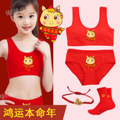 女童本命年红色内衣内裤 套装 发育期女孩中大童学生12岁文胸2025马