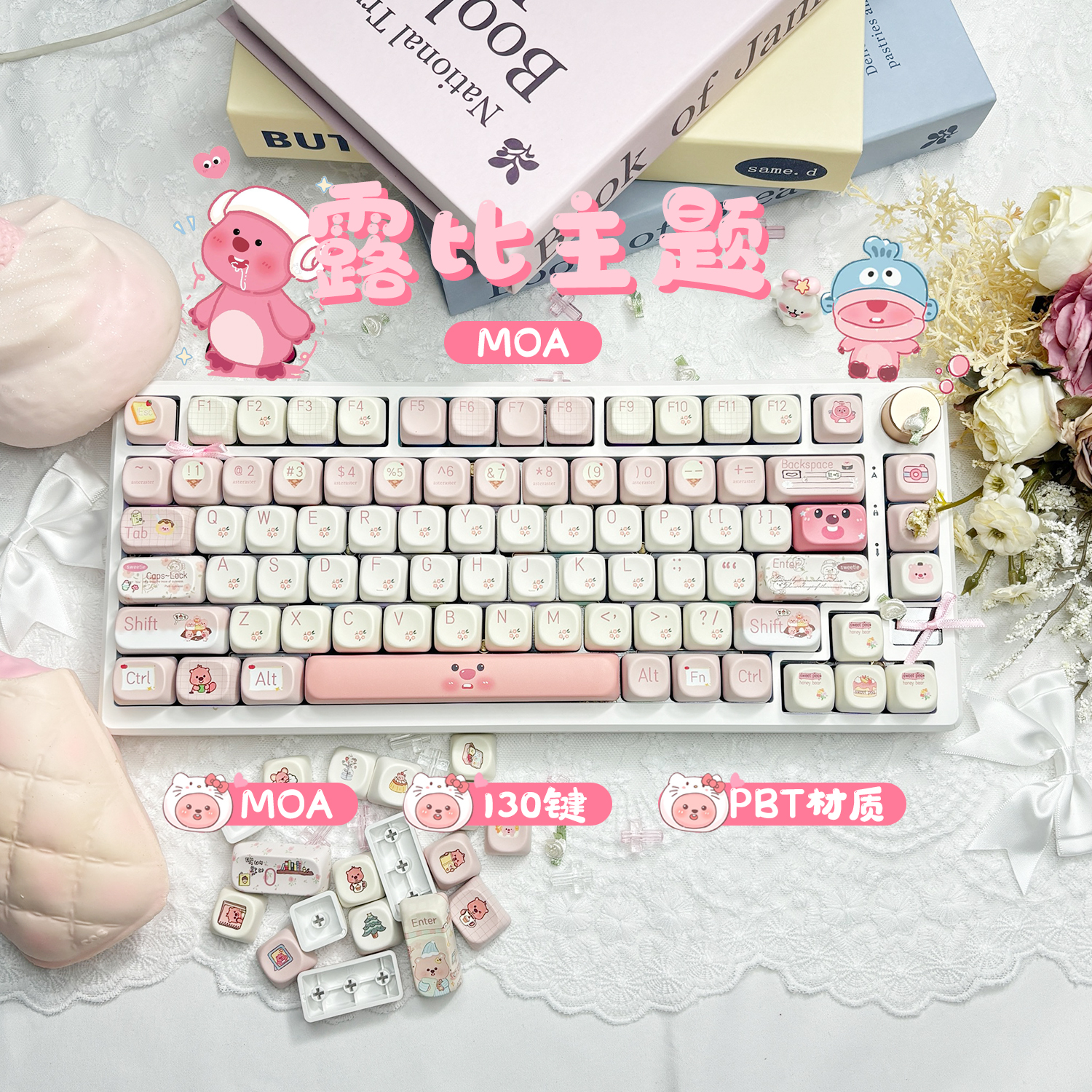 露比键帽MOA五面热升华