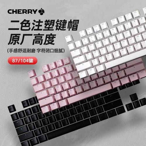 拆机键帽适配樱桃机械键盘