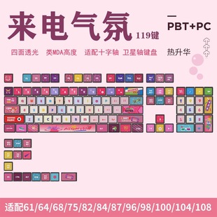 复客狮来电气氛主题透光MDA客制化可爱PBT+PC热升华机械键盘键帽