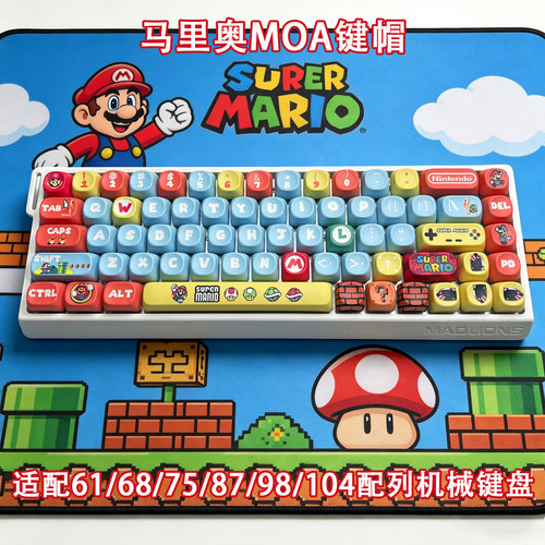 马里奥主题键帽可爱MOA高度