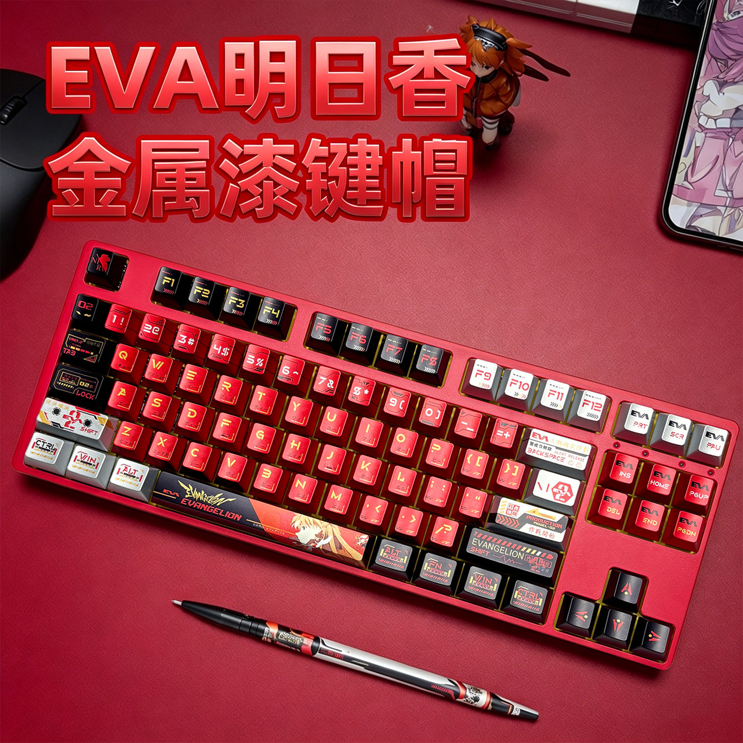 EVA明日香金属漆机械键盘键帽PBT热升华原厂高度适配磁轴迈从狼蛛