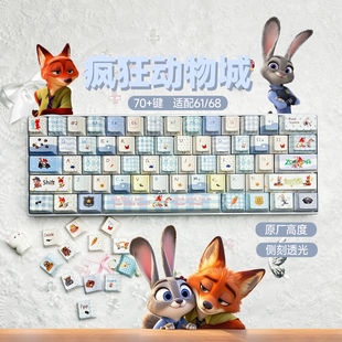 疯狂动物城键帽五面热升华工艺原厂侧刻pbt70 68十字轴 键适配61