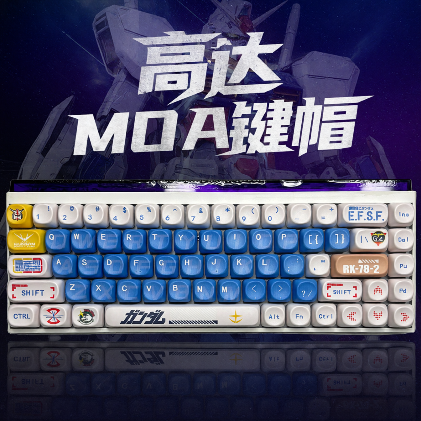 高达主题MOA机械键盘键帽PBT热升华磁轴十字轴61/68/75/87/98/104