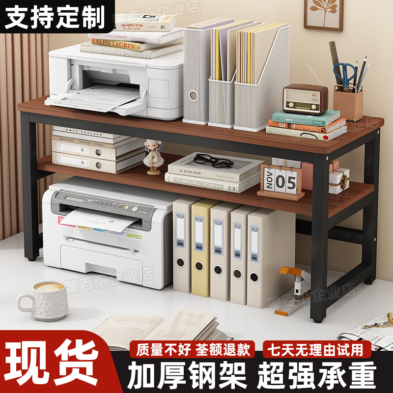 桌面打印机置物架办公桌上双层多功能文件收纳整理抬增高架子定制