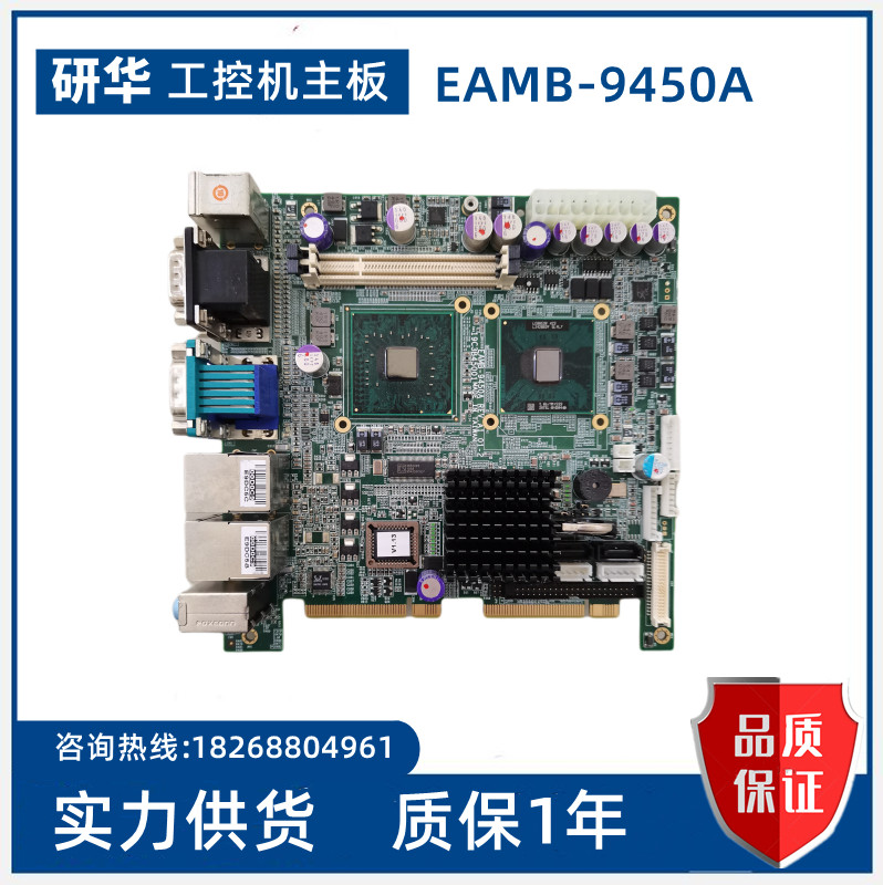 可维修：研华 EAMB-9450A REV.A1 01-2 19C3B45001工控机主板现