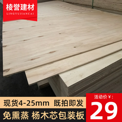 进出口免熏蒸托盘杨木芯包装胶合板三夹板打包包装箱物流叉车垫板