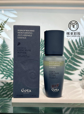 GOTA/极芷臻萃抚痕精华液50ml芋螺精华液紧致淡纹抗皱润护肌肤