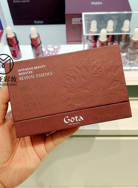 GOTA/极芷奢润修护焕活肌底精华液强韧密集修护抗皱保湿 5ml*6支