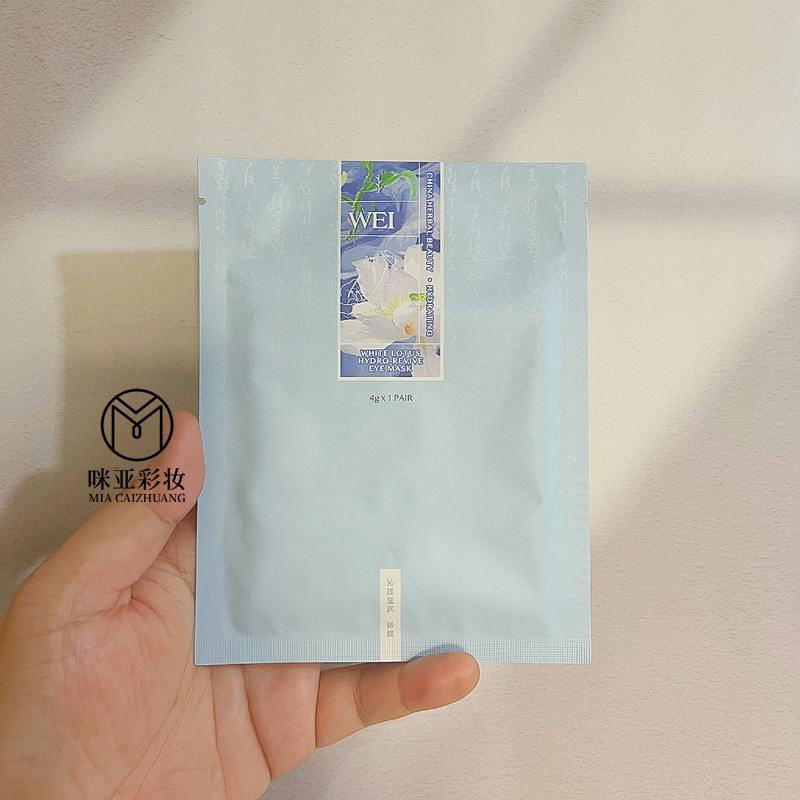 WEI蔚蓝之美沁莲莹润眼膜4g×1对保湿水润改善黑眼圈淡化细纹干纹