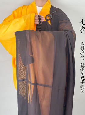 缦衣五衣七衣垂感好透明质量好