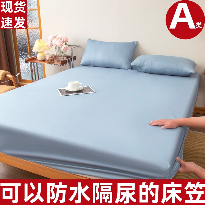 可水洗隔尿防水床笠床罩床垫保护罩床套全包2026新款A类四季通用
