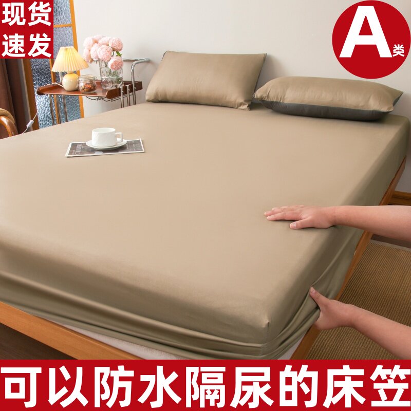 A类四季通用可水洗隔尿防水床笠床罩床垫保护罩床套全包2026新款